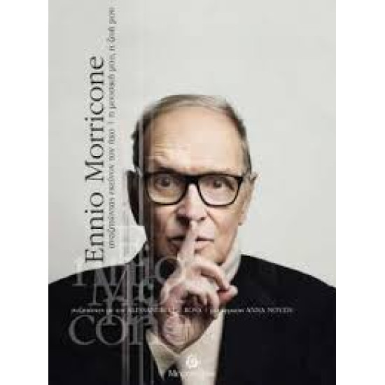 ENNIO MORRICONE ΑΝΑΖΗΤΩΝΤΑΣ ΕΚΕΙΝΟΝ ΤΟΝ ΗΧΟ Η ΜΟΥΣΙΚΗ ΜΟΥ Η ΖΩΗ ΜΟΥ
