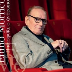 ENNIO MORRICONE Η ΙΔΙΟΦΥΙΑ Ο ΑΝΘΡΩΠΟΣ Ο ΠΑΤΕΡΑΣ
