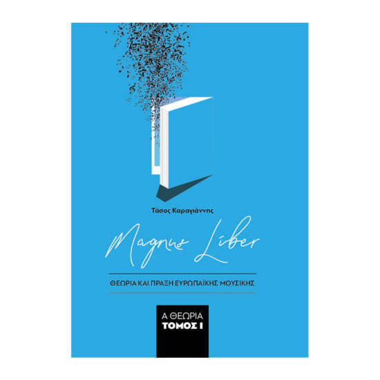 ΚΑΡΑΓΙΑΝΝΗΣ ΤΑΣΟΣ MAGNUS LIBER ΘΕΩΡΙΑ ΚΑΙ ΠΡΑΞΗ ΕΥΡΩΠΑΙΚΗΣ ΜΟΥΣΙΚΗΣ Α ΘΕΩΡΙΑ ΤΟΜΟΣ Ι