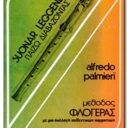 PALMIERI A ΜΕΘΟΔΟΣ ΦΛΟΓΕΡΑΣ 