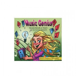 ΤΣΕΣΜΕΛΗ ΕΥΤΥΧΙΑ MUSIC GENIOUS